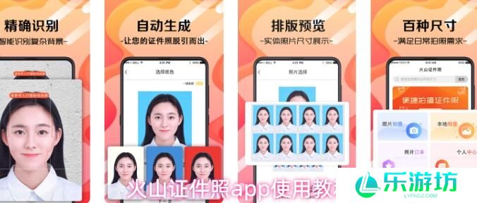 火山证件照app使用教程