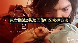 死亡搁浅2冒险家在哪