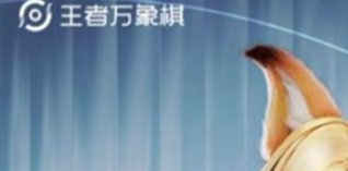 王者万象棋配置要求一览 王者万象棋配置要求攻略