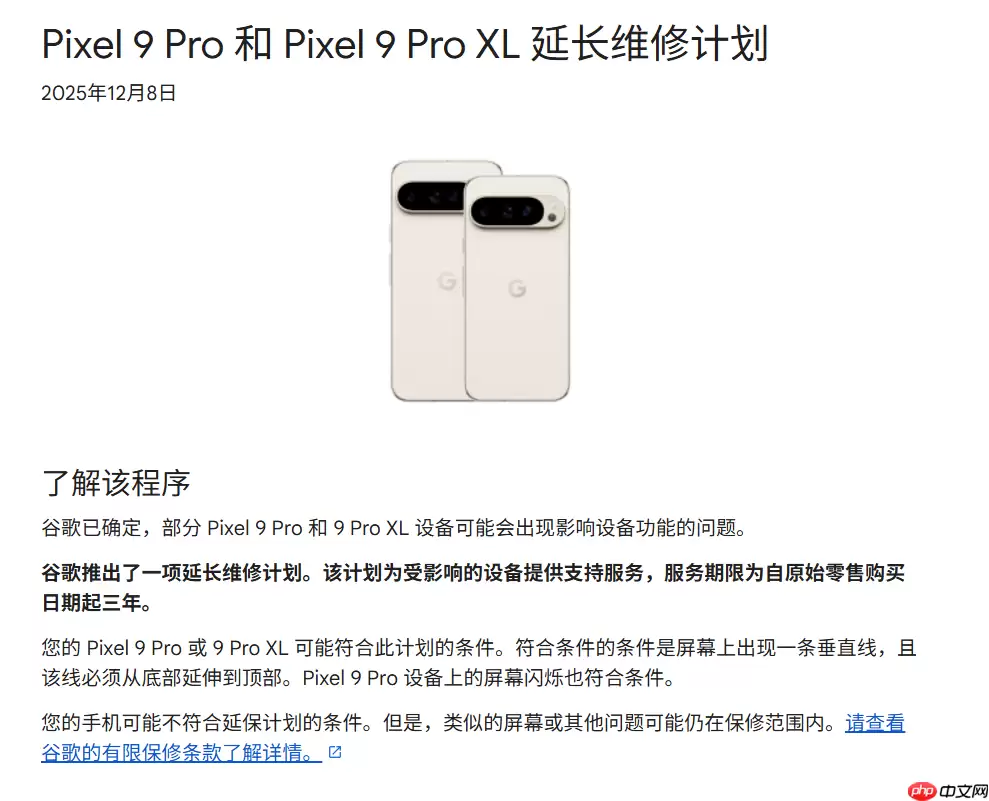 谷歌确认Pixel 9 Pro显示屏存在故障 并宣布免费维修