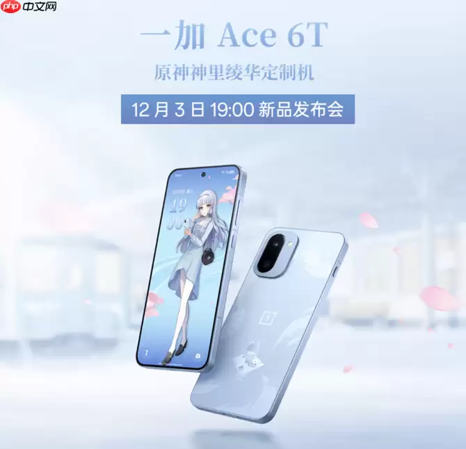 一加Ace 6T 原神神里绫华定制机开启预约