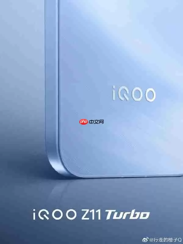 传iQOO Z11 Trubo将搭载骁龙8 Gen5 部分外观已官宣