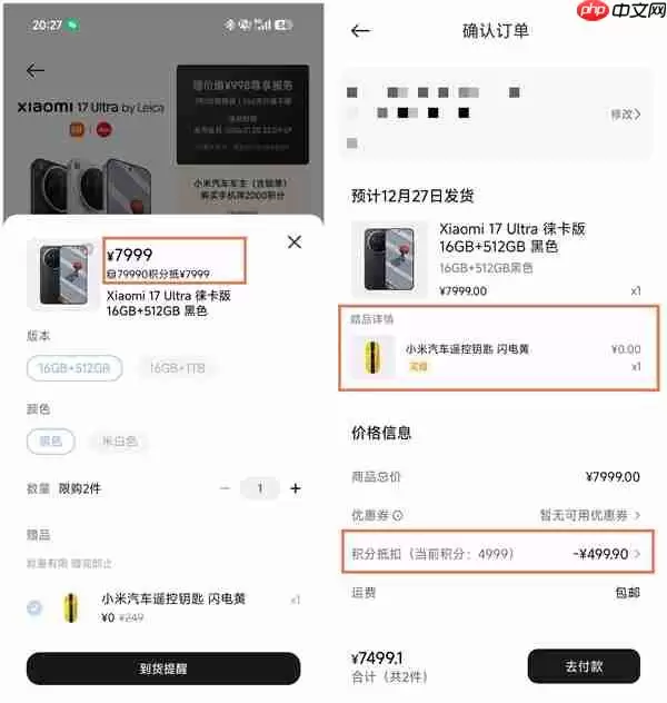 小米17 Ultra支持积分抵扣现金：性价比瞬间暴增