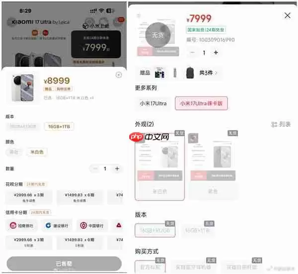 年轻人的第一台徕卡相机火了！小米17 Ultra徕卡版售罄：黄牛卖1万