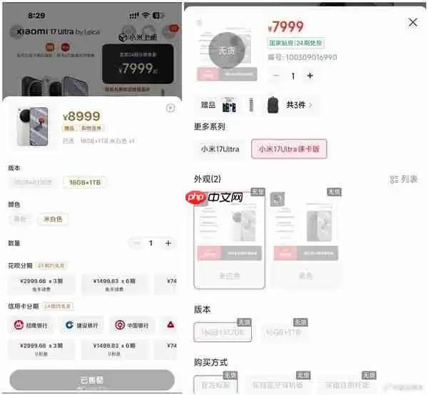 黄牛卖1万！小米17 Ultra徕卡版火了