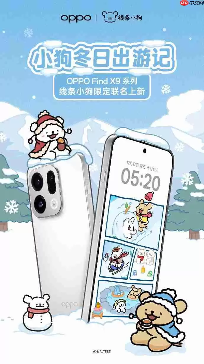 明日开售！OPPO Find X9系列线条小狗限定联名官宣