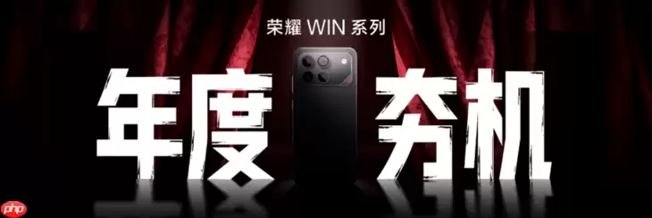 荣耀GT系列升级为荣耀WIN，对标iQOO亮剑电竞赛道