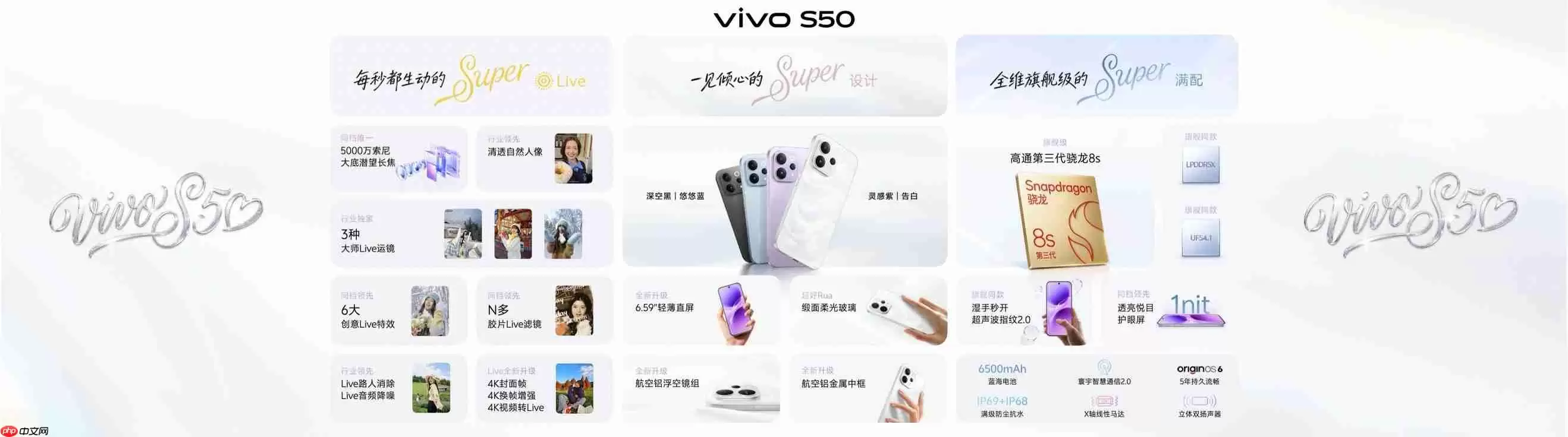 2999元起！长焦Live神器vivo S50系列正式发布