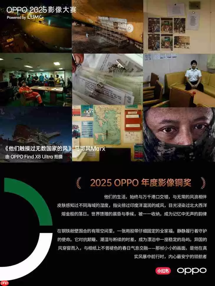 点亮感动时刻  OPPO 2025影像大赛获奖作品正式公布