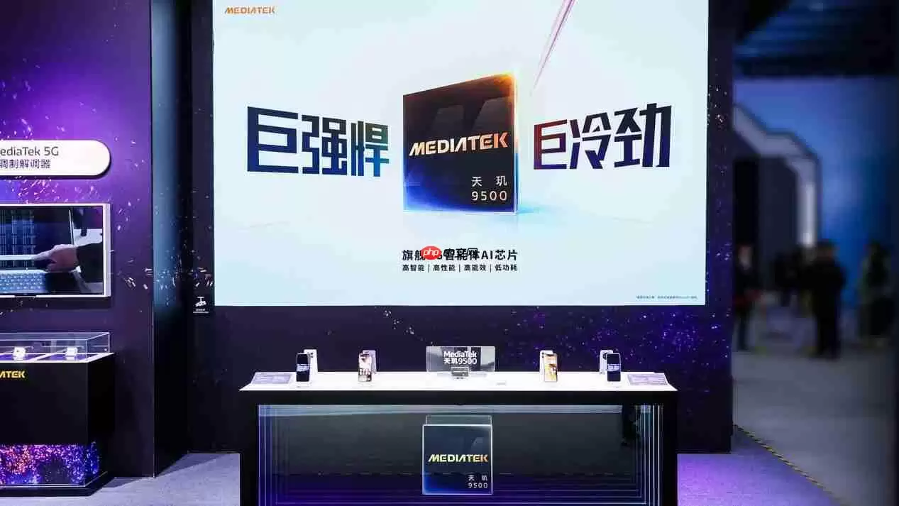 联发科亮相2025数智科技生态大会，智能互联引领数智新时代