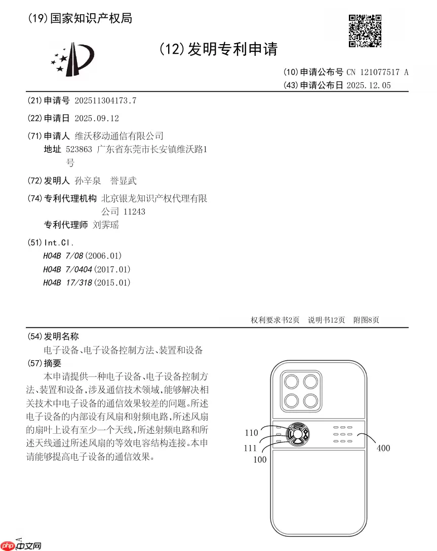 一次解决两个问题 vivo新专利将散热风扇集成天线