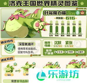 洛克王国世界奇遇精灵全解析