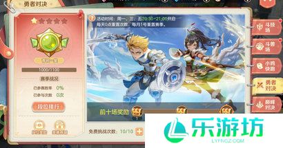 勇者幻兽录有哪些竞技玩?