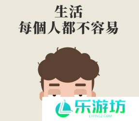 网络用语都不容易是什么梗