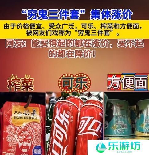 网络用语穷鬼三件套是什么梗