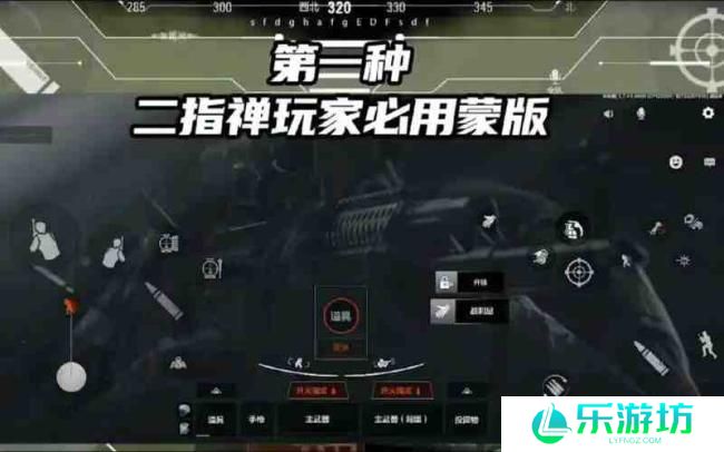 暗区突围二指操作最佳键位设置方案