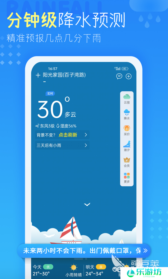 最好的天气预报app排行 好用的天气预报软件有哪些