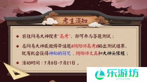 阴阳师高考卷答案大全：2020阴阳师高考题库答案一览[多图]