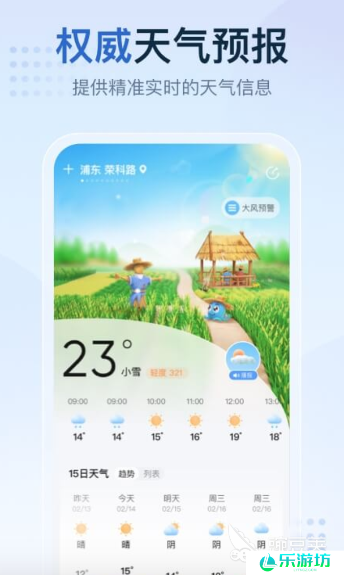 最好的天气预报app排行 好用的天气预报软件有哪些