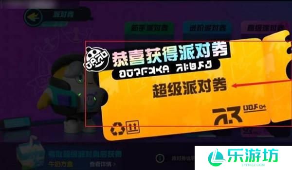 蛋仔派对超级派对券获得方法