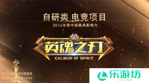 《英魂之刃》十载峥嵘，电竞征途续写荣耀新章