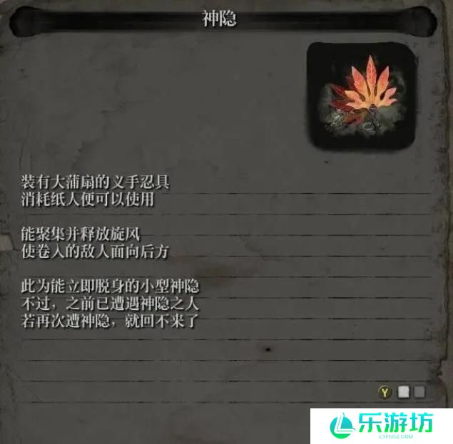 只狼忍义手神隐在哪