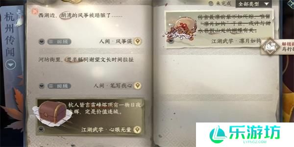 逆水寒手游风筝误任务完成攻略