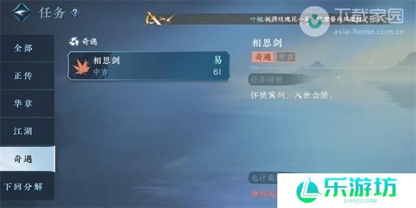 逆水寒手游相思剑奇遇完成步骤