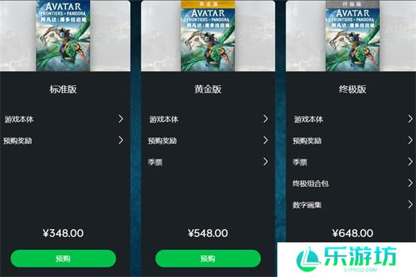 阿凡达潘多拉边境版本区别