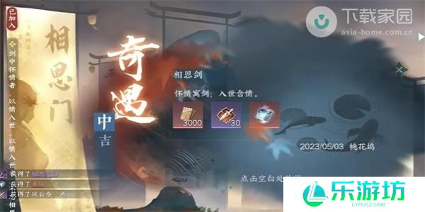 逆水寒手游相思剑奇遇完成步骤