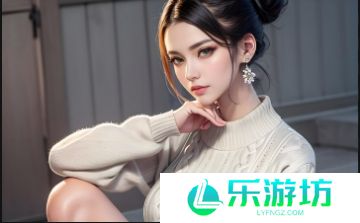 年轻伴侣的秘密：妻子3的背后故事是怎样的？