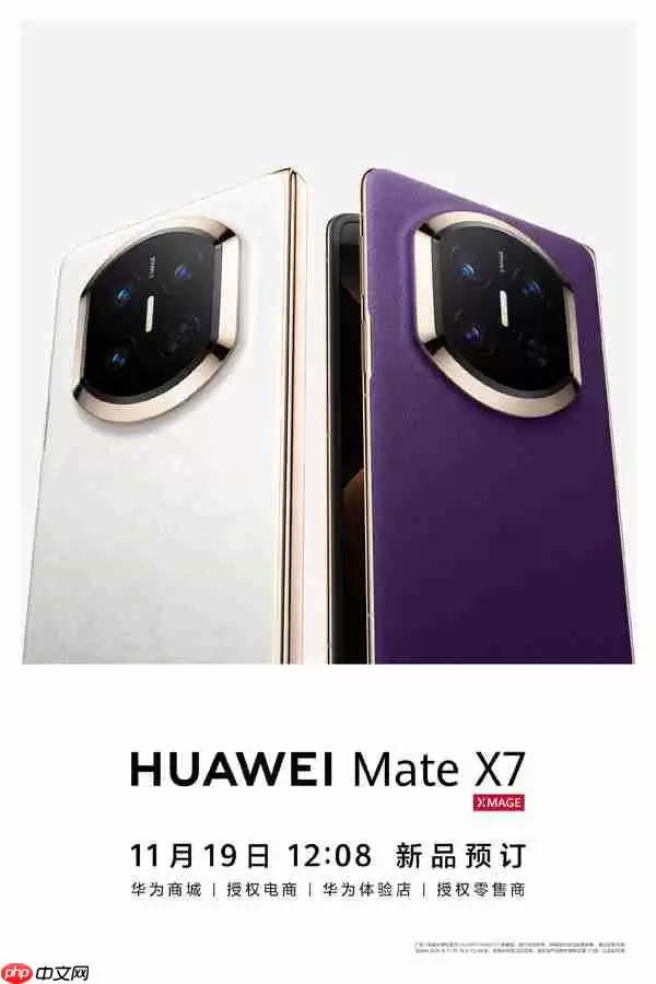 华为Mate X7折叠屏今日开启预订 25日下午正式发布