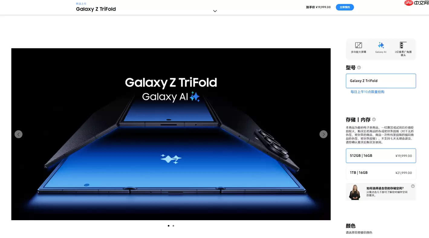 19999元起！三星首款三折叠Galaxy Z TriFold国行开售
