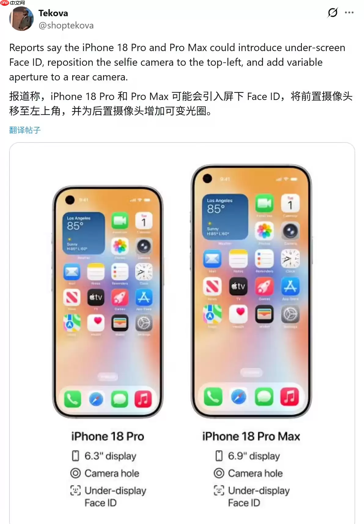 iPhone 18 Pro或取消灵动岛：传将采用单孔屏与屏下Face ID方案