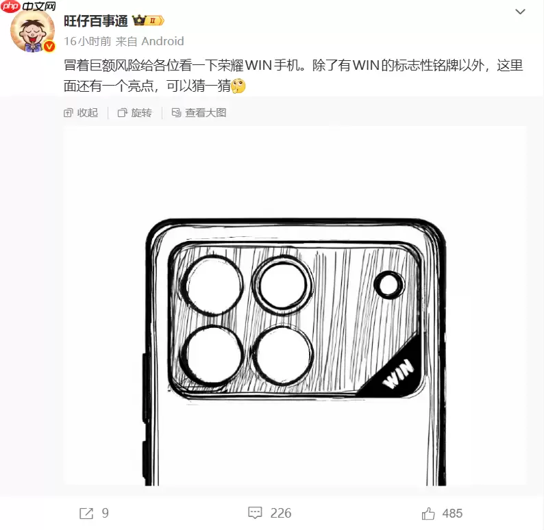 荣耀WIN系列线稿曝光 采用横向矩阵后置模组 有WIN标志名牌