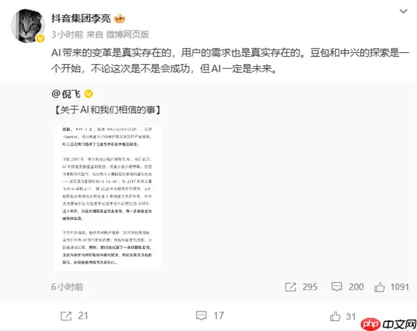 抖音副总裁李亮评价豆包手机：中兴和豆包的探索是一个开始