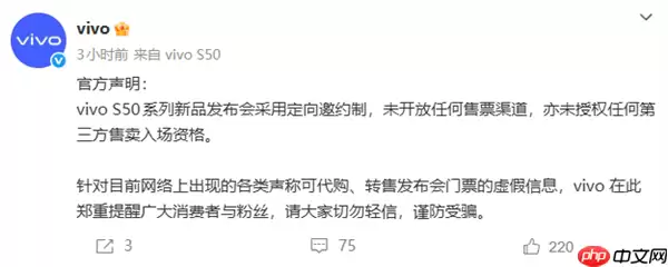 S50系列下周发布！vivo：未开放发布会售票渠道 别被代购忽悠了