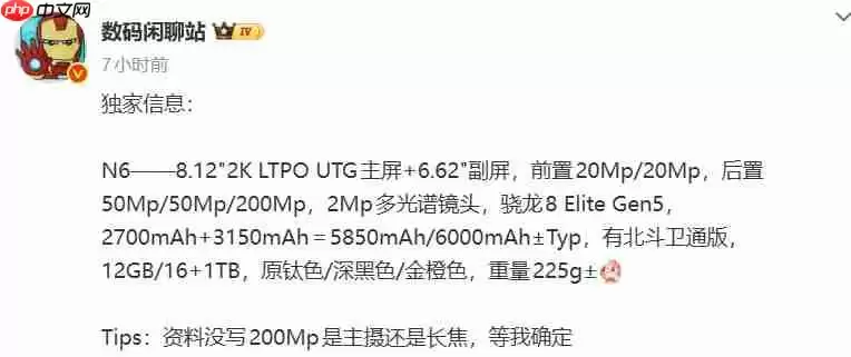 首款骁龙8E5折叠屏手机！OPPO Find N6核心配置揭晓