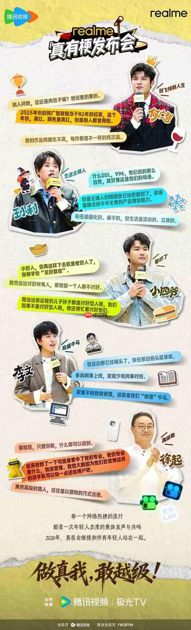 年度热梗轮番炸场！真我GT8 系列：敢越级的街拍神器，还能装下你的「真我态度」