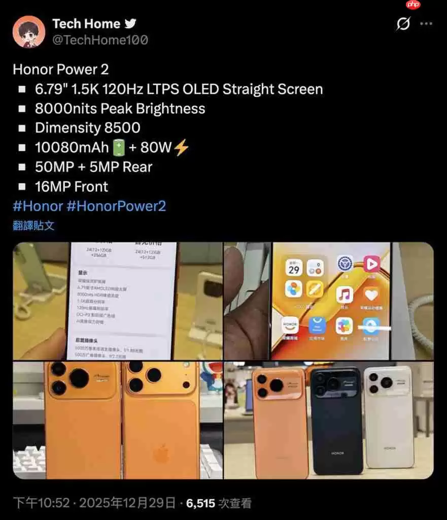 HONOR Power2 实机照片流出！配 10K 超大电池；外观神似 iPhone 17 Pro Max、主要功能全面曝光