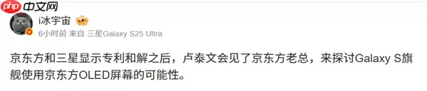 近三年专利大战和解后：三星旗舰手机考虑京东方OLED面板！