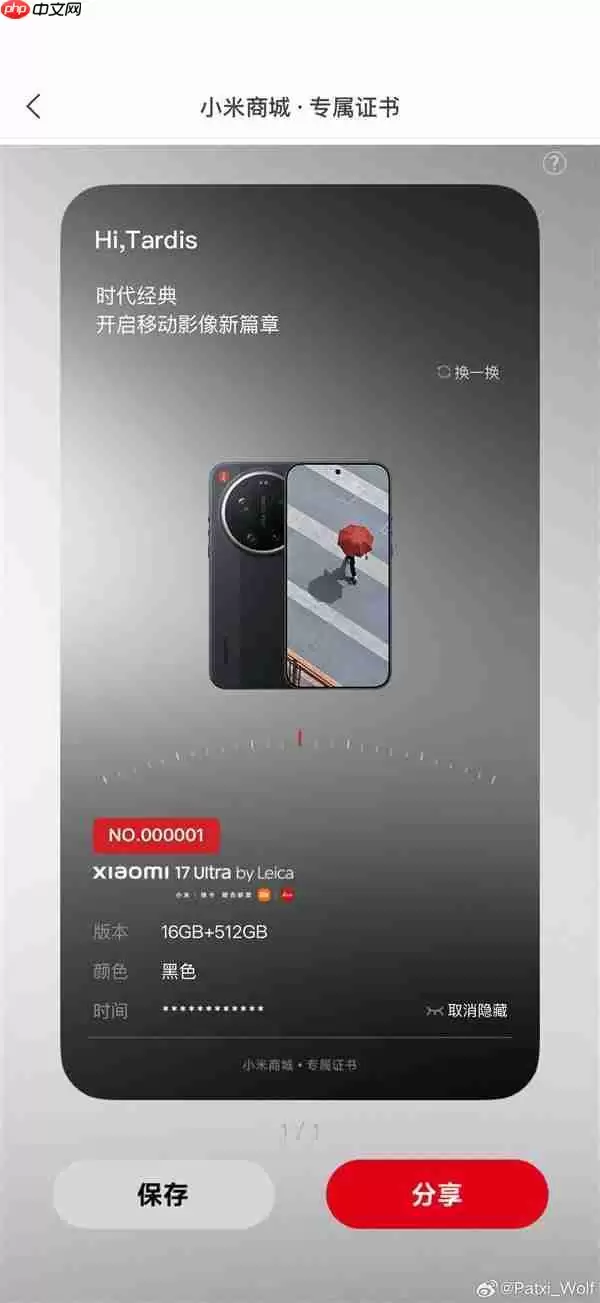 手速真快！米粉抢到第一台小米17 Ultra徕卡版