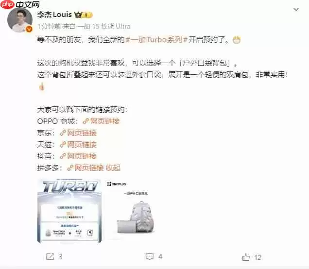 一加李杰官宣Turbo系列开启预约：赠便携背包，12月28日直播曝更多细节