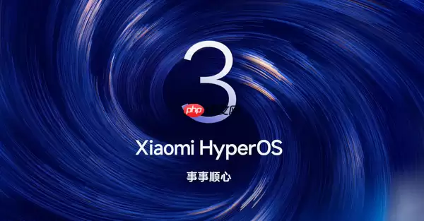 小米灵魂所在！澎湃OS 3获评2025&ldquo;生态融合新标杆&rdquo;