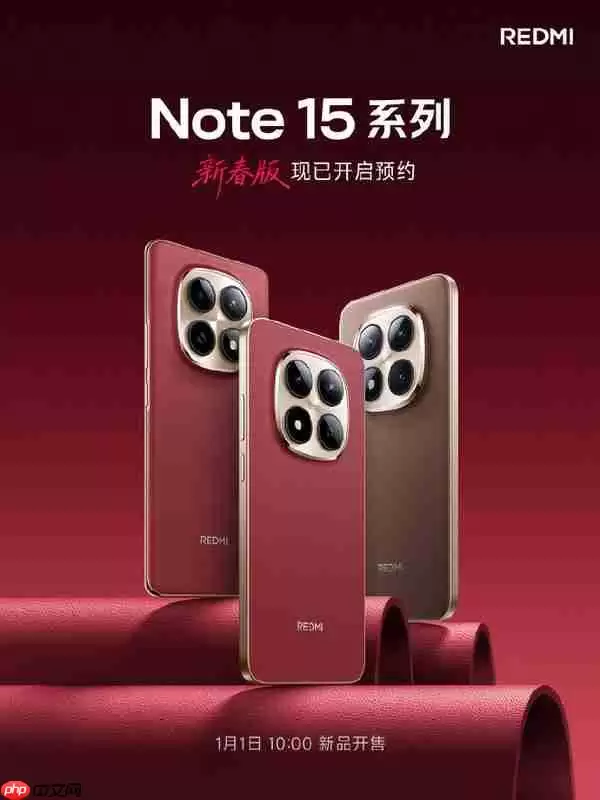 新年第一款手机 REDMI Note 15 Pro新年版正式开售