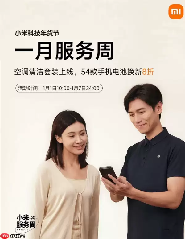 小米公布2026年首批8折换电池机型：小米15等54款在列 79.2元起