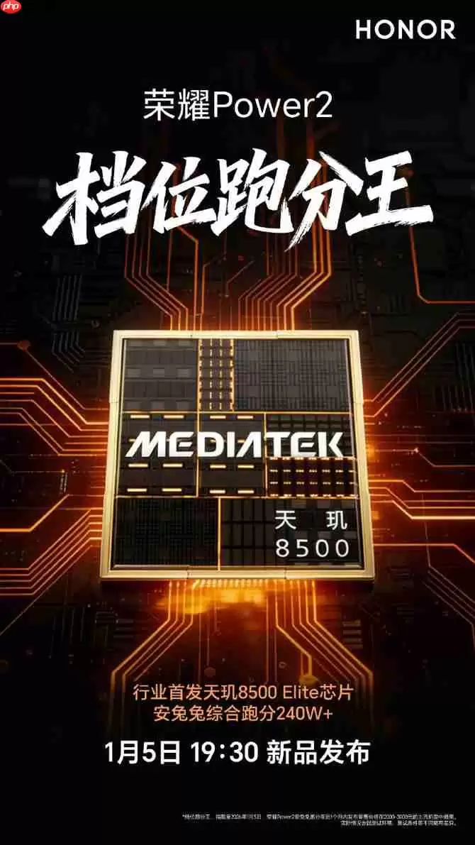 首发天玑8500 Elite！户外轻旗舰荣耀Power2刷新中端性能天花板