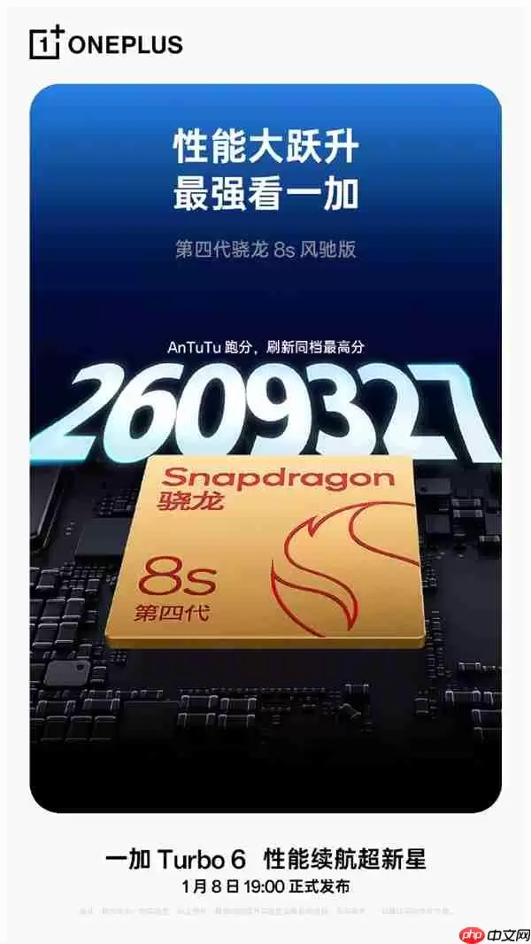 一加Turbo 6搭载第四代骁龙8s风驰版 跑分破天荒 超260万分