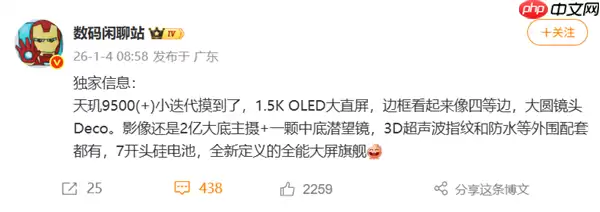 7000mAh大电池！vivo X300s配置曝光：1.5K大直屏+2亿主摄