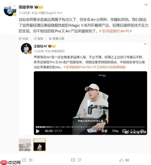 王自如不相信安卓可以做出比苹果更好的Air 荣耀：你远离圈子有点久了 我们已经做到了